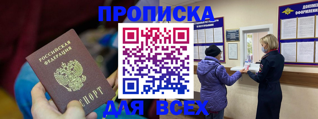 прописка паспорт в Десногорске