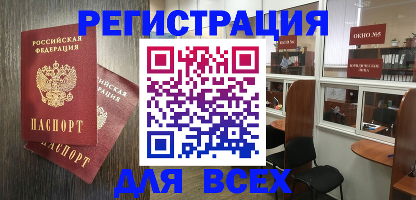 прописка штамп в Десногорске